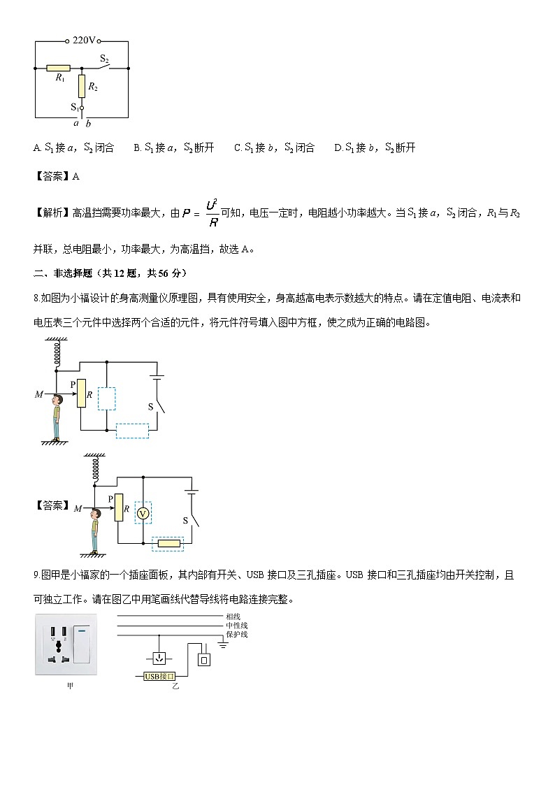 2025-2026学年广东省深圳市福田区九年级上学期期末物理试卷（解析版）第3页