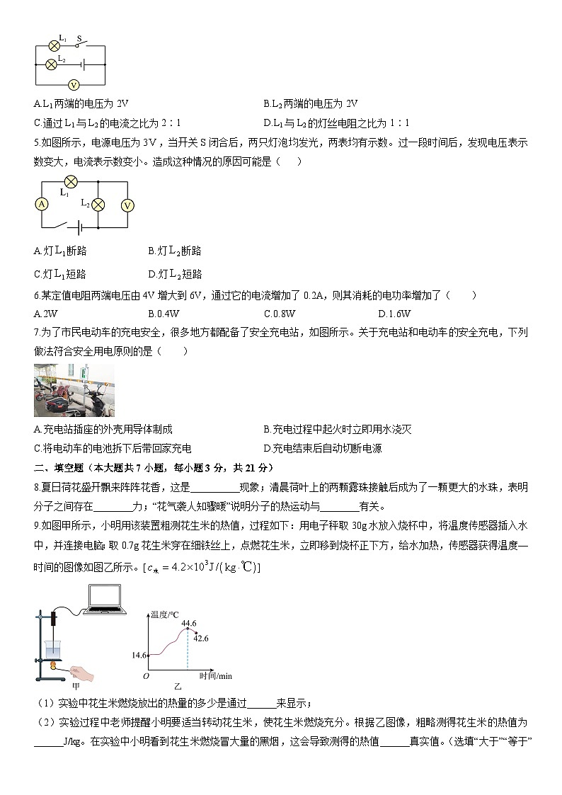 2025-2026学年广东省揭阳市榕城区九年级上学期期末物理试卷（学生版）第2页