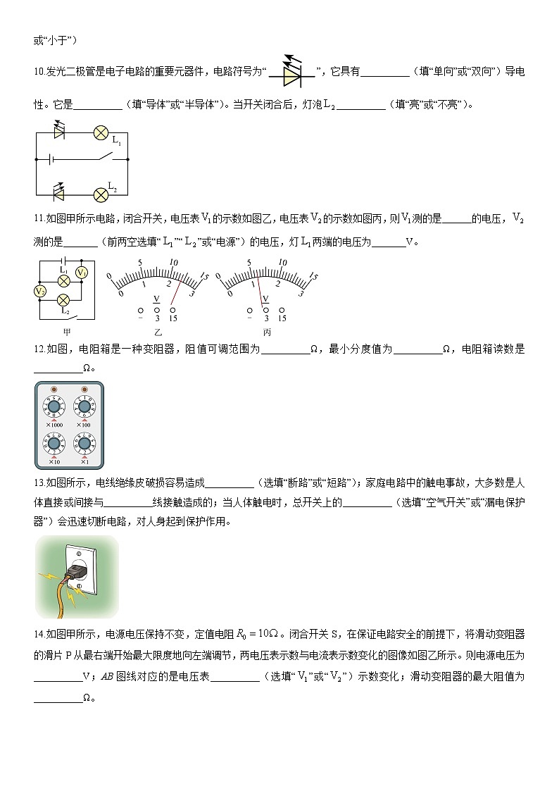 2025-2026学年广东省揭阳市榕城区九年级上学期期末物理试卷（学生版）第3页