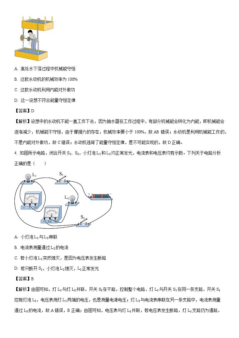 2025-2026学年广东省揭阳市揭西县九年级上学期期末物理试卷（解析版）第2页