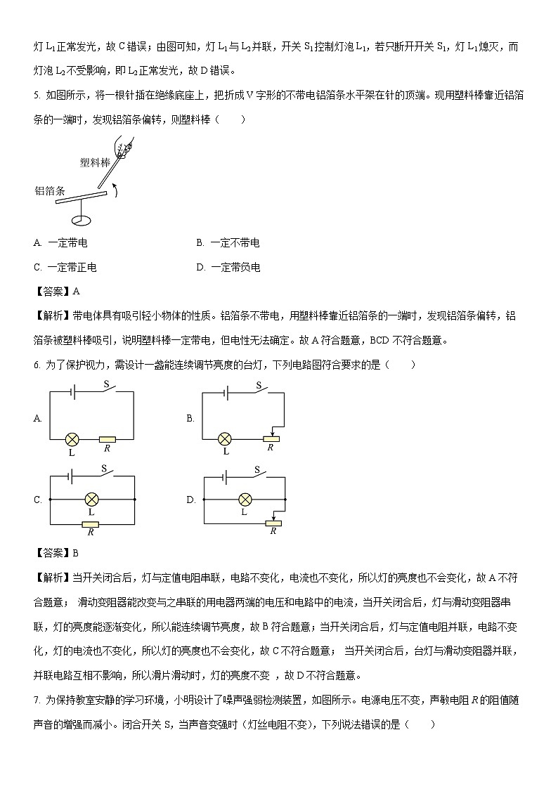 2025-2026学年广东省揭阳市揭西县九年级上学期期末物理试卷（解析版）第3页