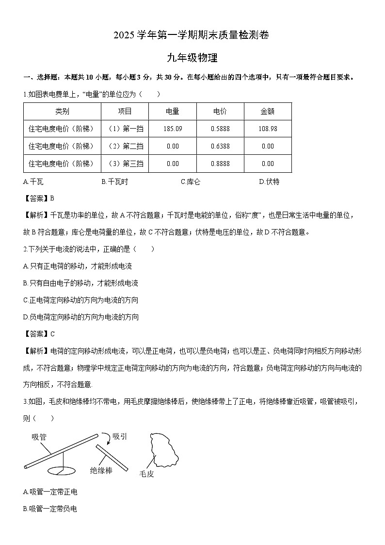 2025-2026学年广东省广州市增城区九年级上学期1月期末物理试卷（解析版）第1页