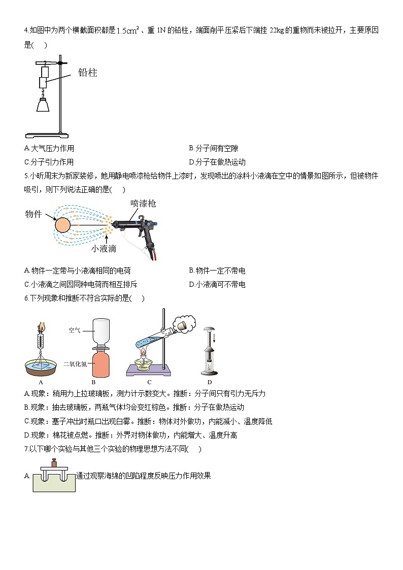 2025-2026学年广东省广州市九年级上学期期末考试物理试卷（学生版）第2页