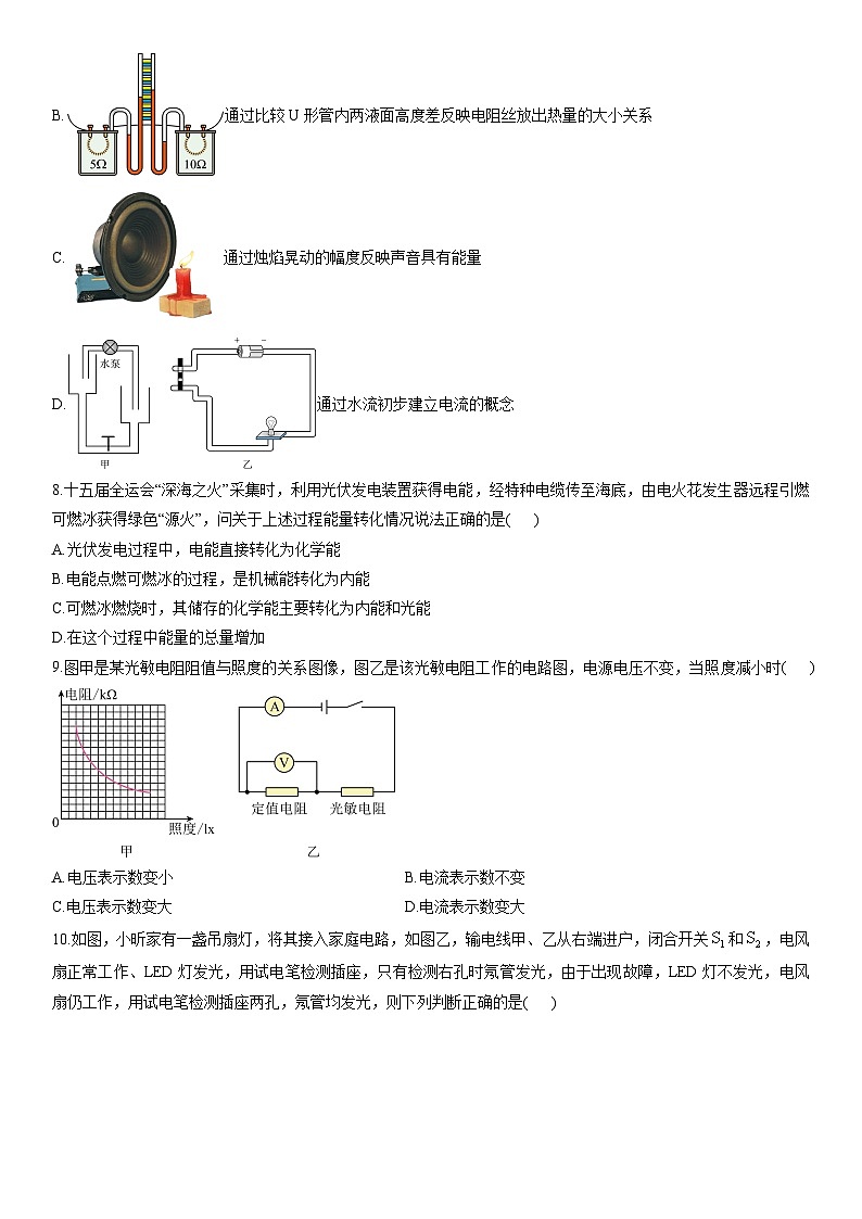 2025-2026学年广东省广州市九年级上学期期末考试物理试卷（学生版）第3页