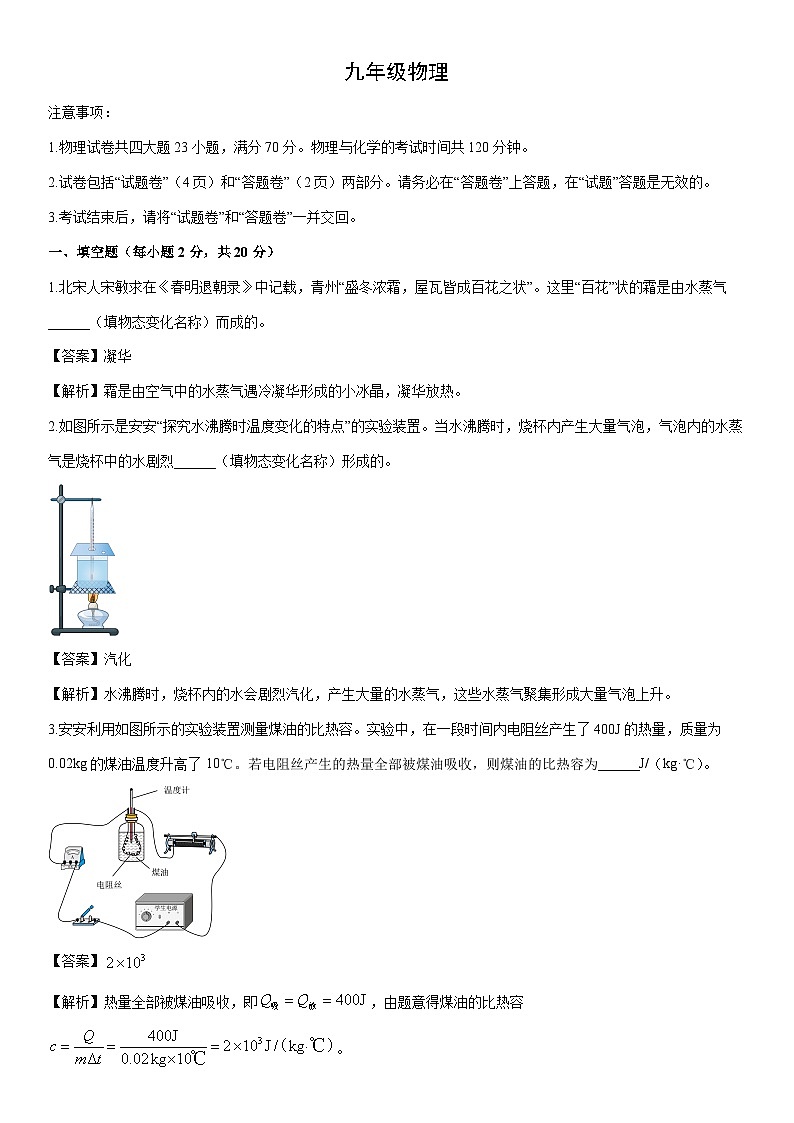 2025-2026学年安徽省名校联考九年级上学期期末考试物理试卷（解析版）第1页