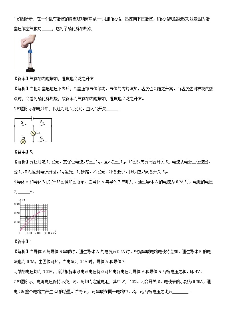 2025-2026学年安徽省名校联考九年级上学期期末考试物理试卷（解析版）第2页