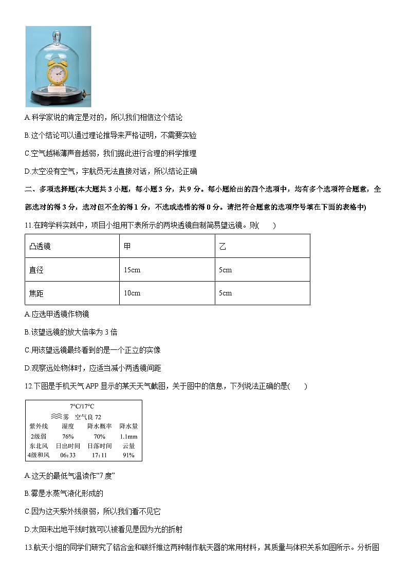 2025-2026学年天津市部分区八年级上学期1月期末物理试卷（学生版）第3页