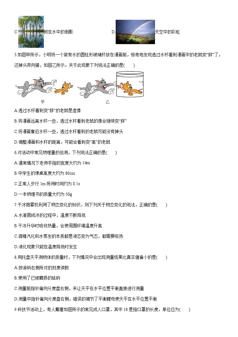 2025-2026学年四川省资阳市八年级上学期1月期末物理试卷（学生版）第2页