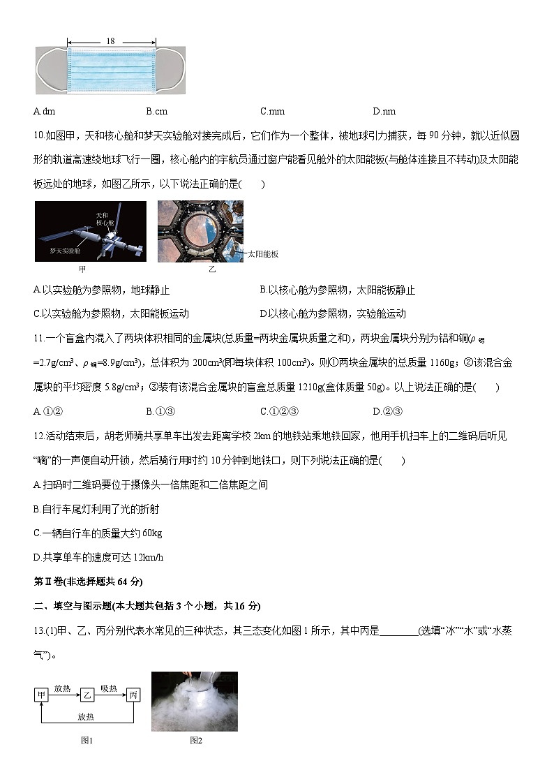 2025-2026学年四川省资阳市八年级上学期1月期末物理试卷（学生版）第3页
