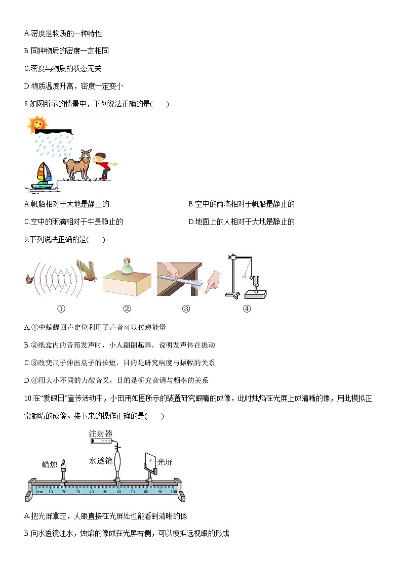 2025-2026学年四川省绵阳市游仙区八年级上学期1月期末物理试卷（学生版）第2页
