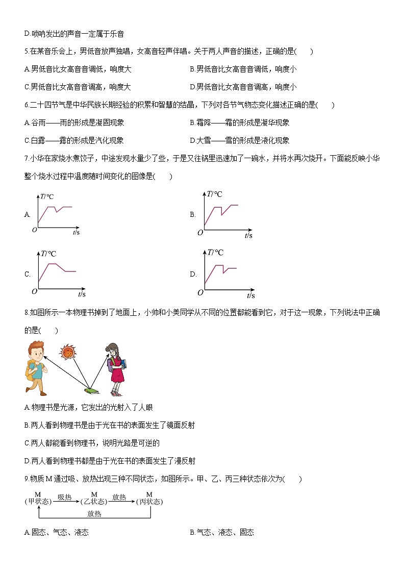 2025-2026学年四川省绵阳市江油市八年级上学期期末物理试卷（学生版）第2页
