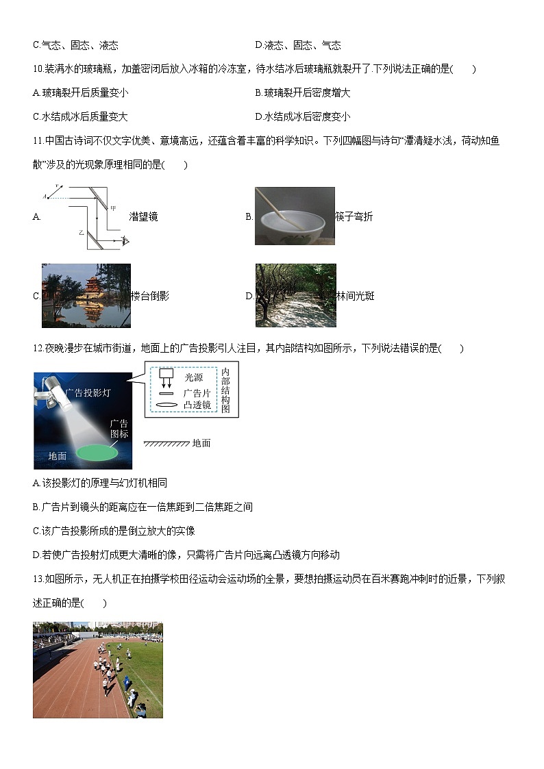 2025-2026学年四川省绵阳市江油市八年级上学期期末物理试卷（学生版）第3页
