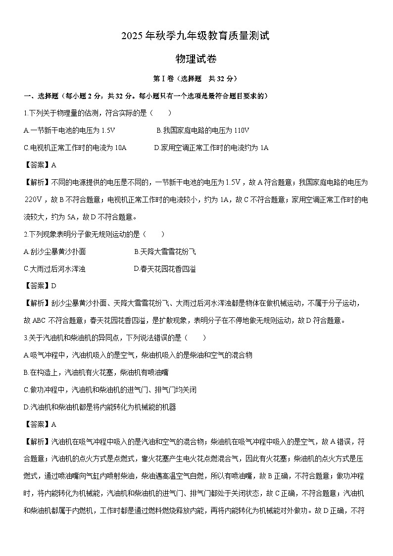 2025-2026学年四川省绵阳市江油市九年级上学期1月期末物理试卷（解析版）第1页
