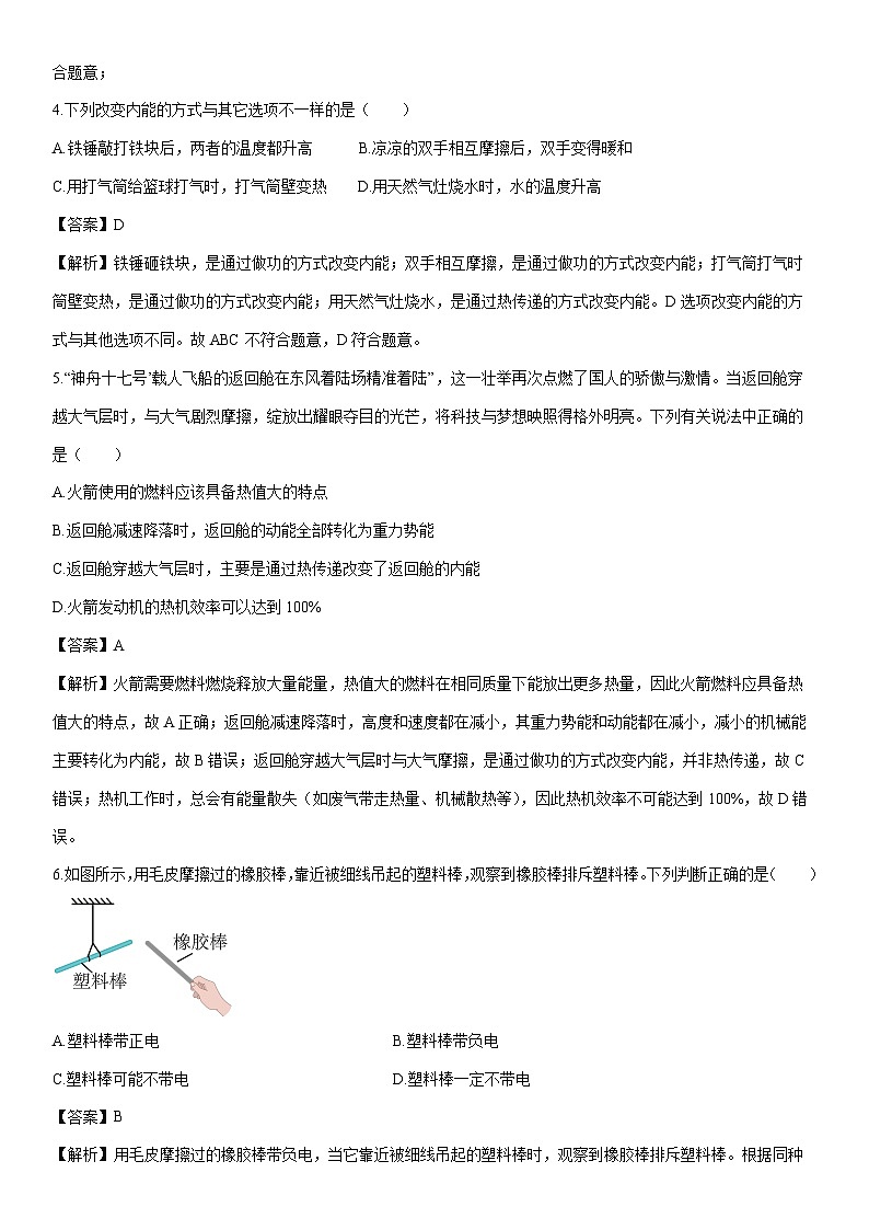 2025-2026学年四川省绵阳市江油市九年级上学期1月期末物理试卷（解析版）第2页