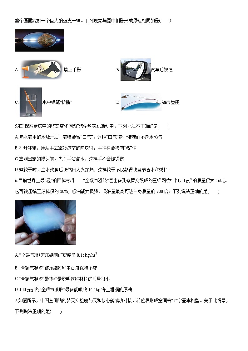 2025-2026学年四川省眉山市仁寿县八年级上学期期末教学质量监测物理试卷（学生版）第2页