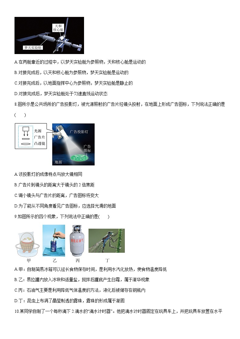 2025-2026学年四川省眉山市仁寿县八年级上学期期末教学质量监测物理试卷（学生版）第3页