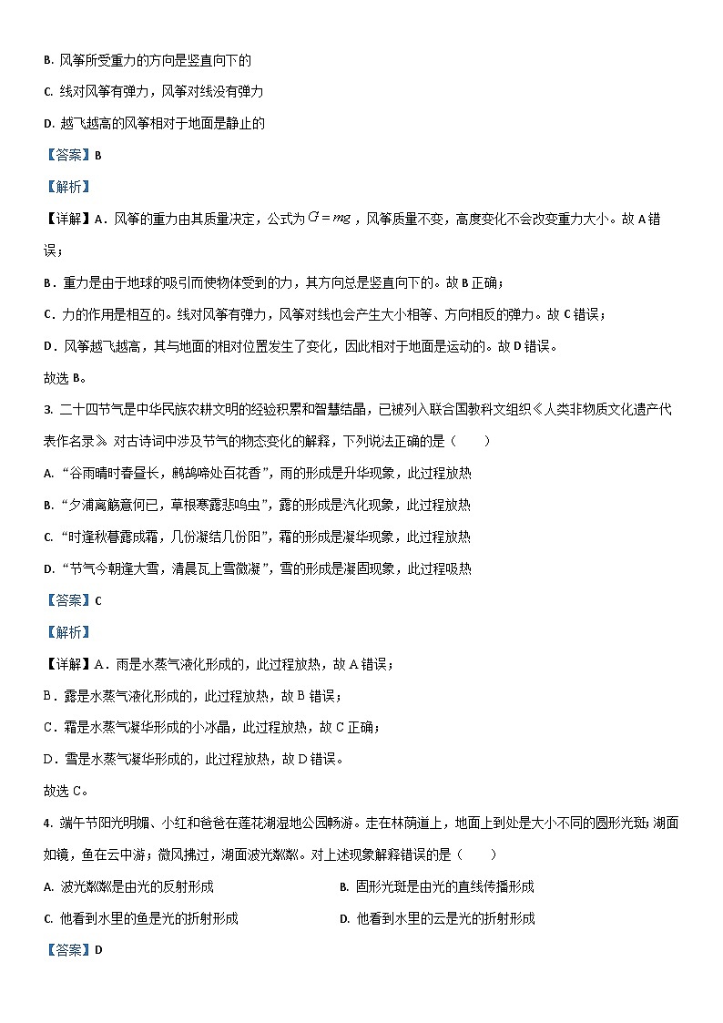 2025-2026学年四川省泸州市泸县八年级上学期1月期末物理试卷（学生版）第2页