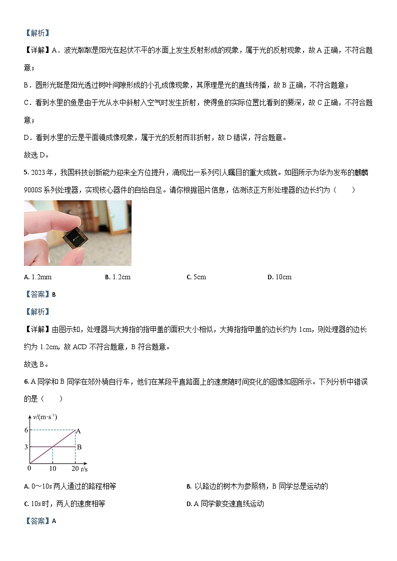 2025-2026学年四川省泸州市泸县八年级上学期1月期末物理试卷（学生版）第3页