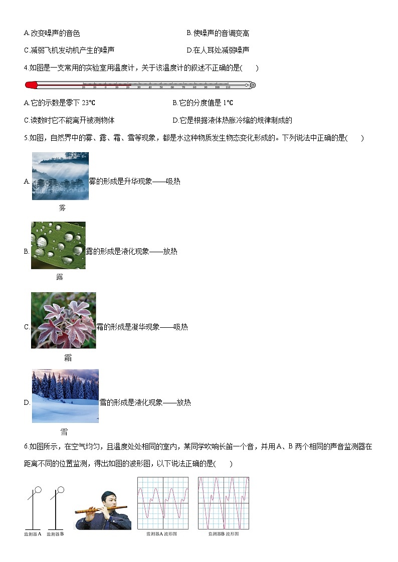 2025-2026学年四川省南充市嘉陵区八年级上学期期末物理试卷（学生版）第2页