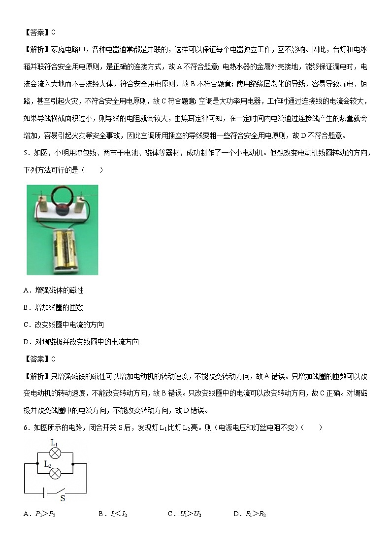 2025-2026学年吉林省辽源市东丰县上学期九年级期末物理试卷（解析版）第2页
