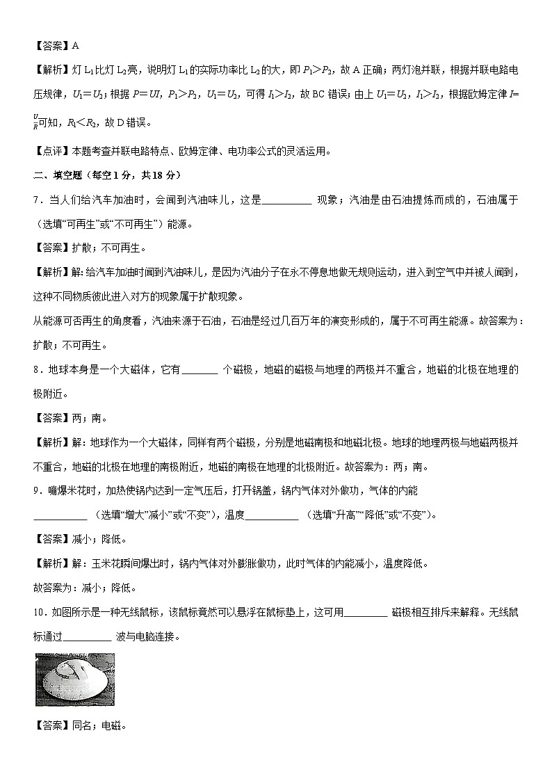 2025-2026学年吉林省辽源市东丰县上学期九年级期末物理试卷（解析版）第3页