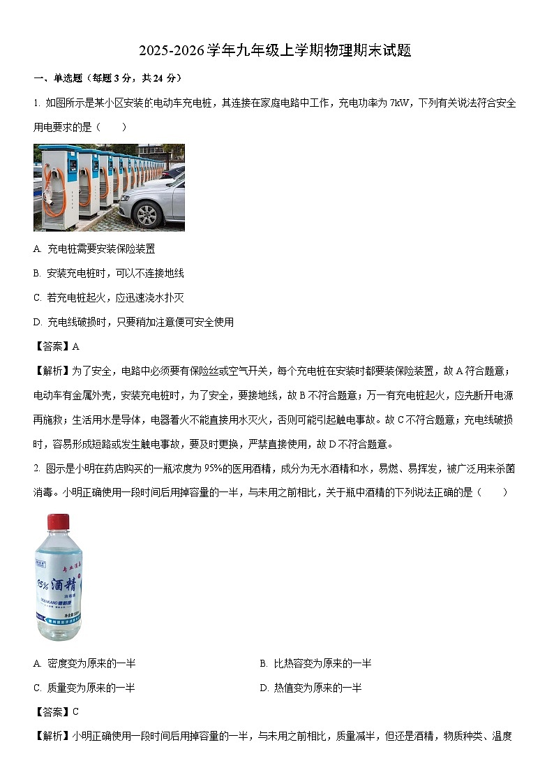 2025-2026学年内蒙古自治区通辽市科尔沁区九年级上学期期末物理试卷（解析版）第1页