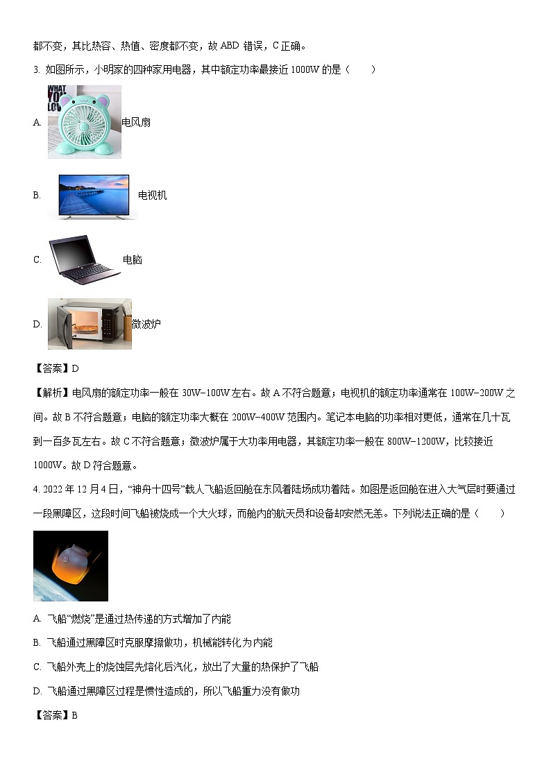 2025-2026学年内蒙古自治区通辽市科尔沁区九年级上学期期末物理试卷（解析版）第2页