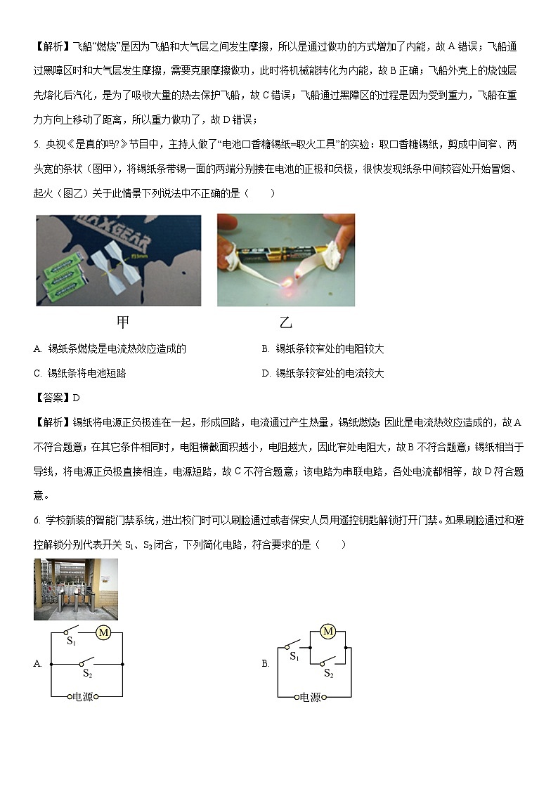 2025-2026学年内蒙古自治区通辽市科尔沁区九年级上学期期末物理试卷（解析版）第3页