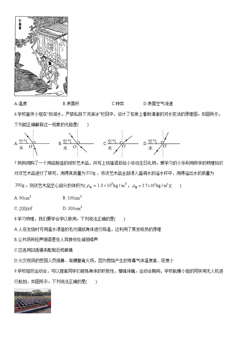 2025-2026学年云南省楚雄彝族自治州八年级上学期1月期末物理试卷（学生版）第2页