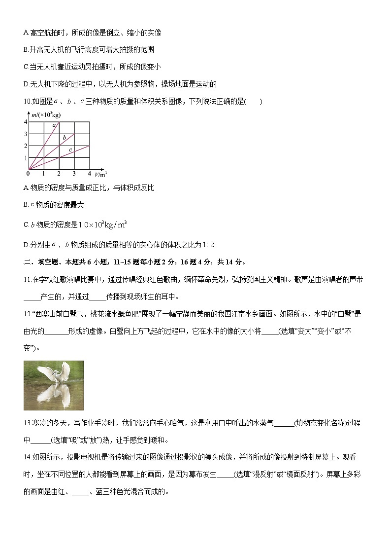2025-2026学年云南省楚雄彝族自治州八年级上学期1月期末物理试卷（学生版）第3页