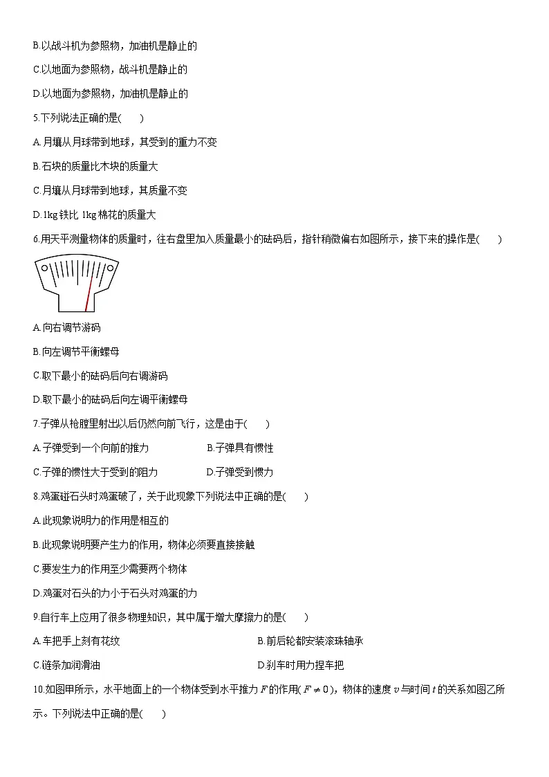 2025-2026学年云南省昆明市东川区八年级上学期1月期末物理试卷（学生版）第2页