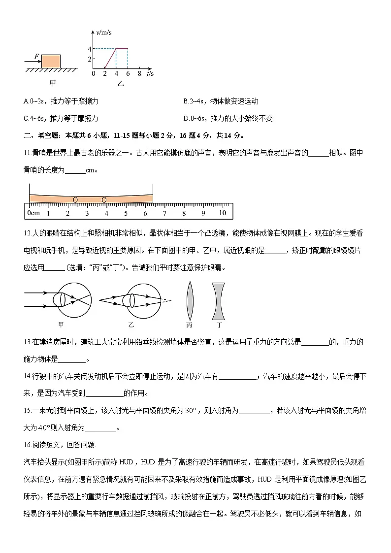2025-2026学年云南省昆明市东川区八年级上学期1月期末物理试卷（学生版）第3页