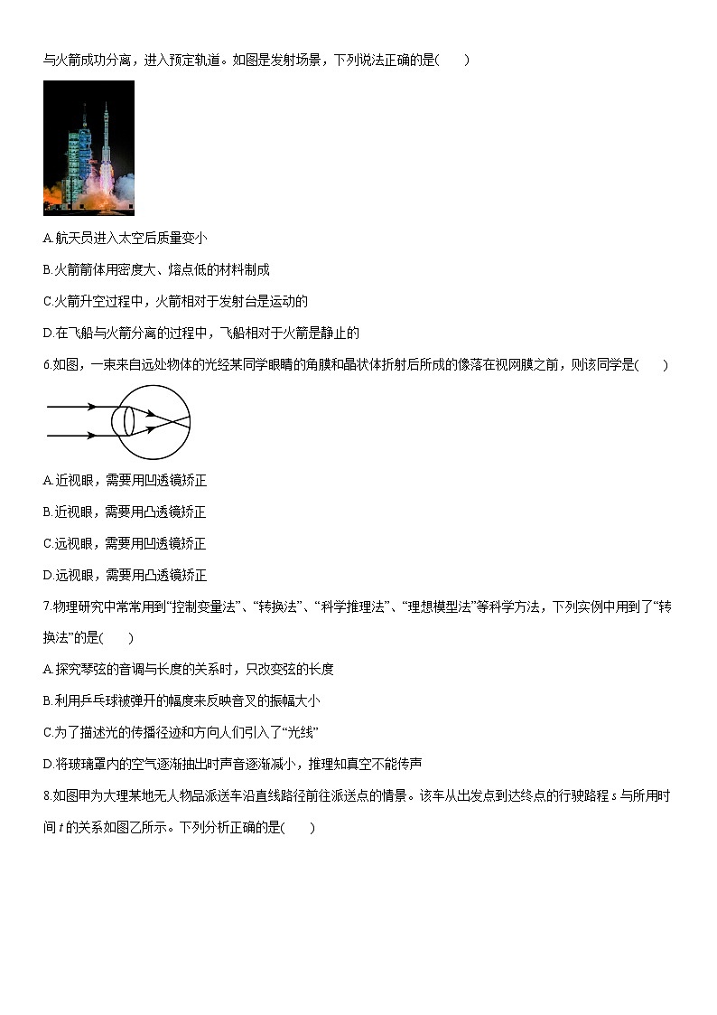 2025-2026学年云南省大理市八年级上学期期末测物理试卷（学生版）第2页