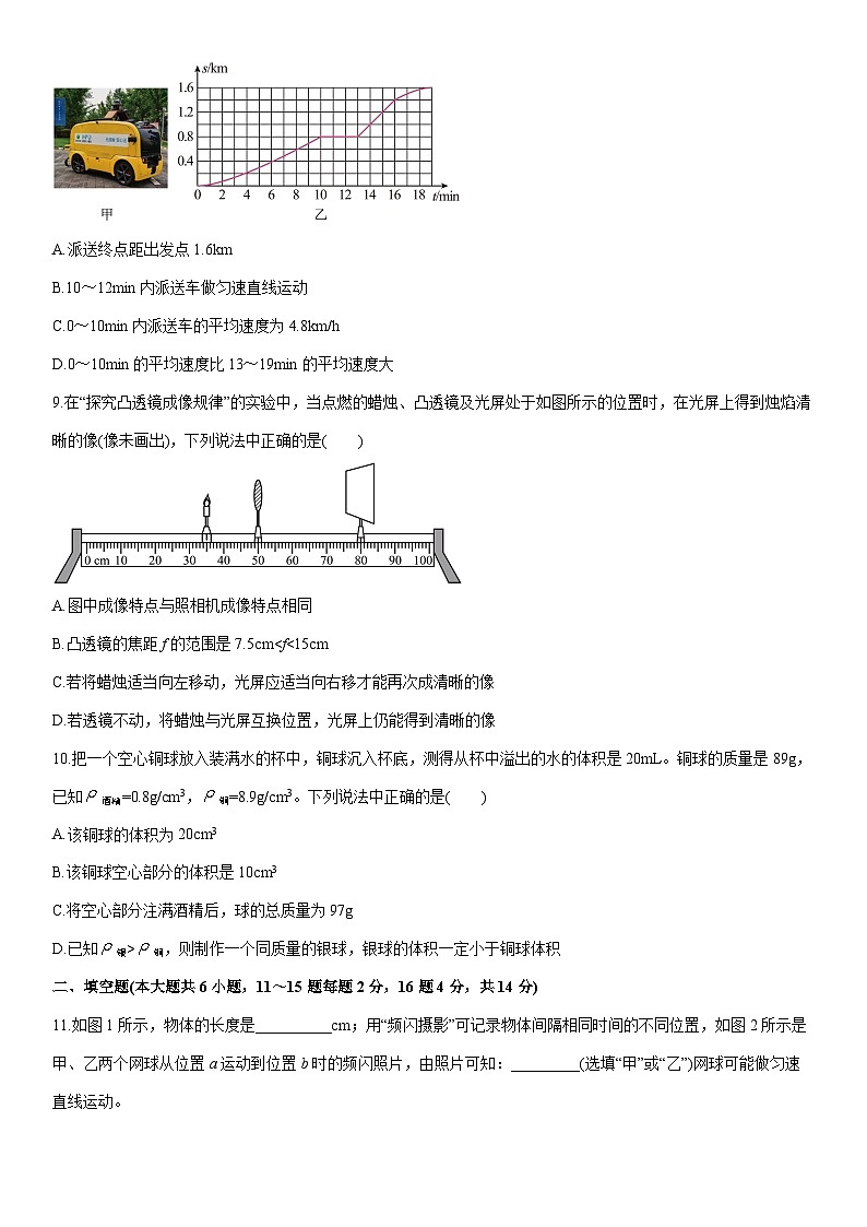 2025-2026学年云南省大理市八年级上学期期末测物理试卷（学生版）第3页