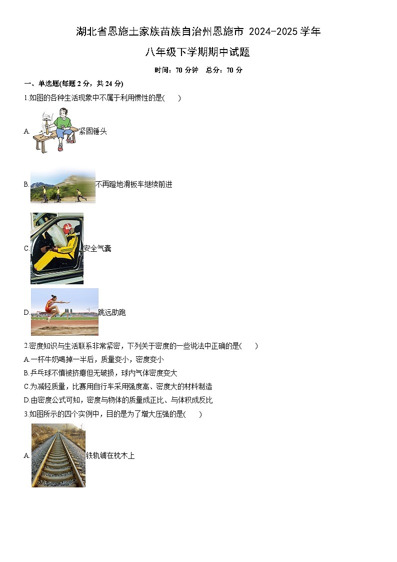 2024-2025学年湖北省恩施土家族苗族自治州恩施市八年级下学期期中物理试卷（学生版）第1页
