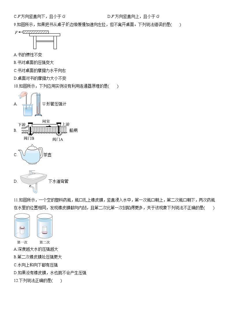 2024-2025学年湖北省宜昌市八年级下学期期中质量监测作业物理试卷（学生版）第3页