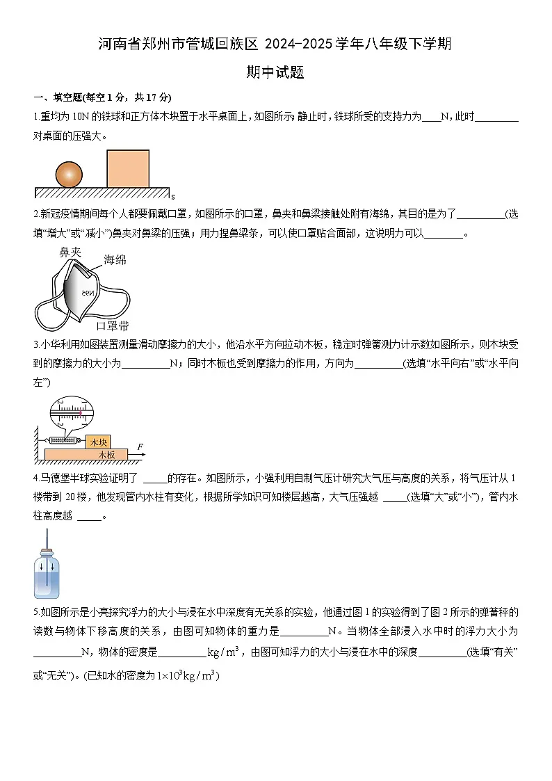 2024-2025学年河南省郑州市管城回族区八年级下学期期中物理试卷（学生版）第1页