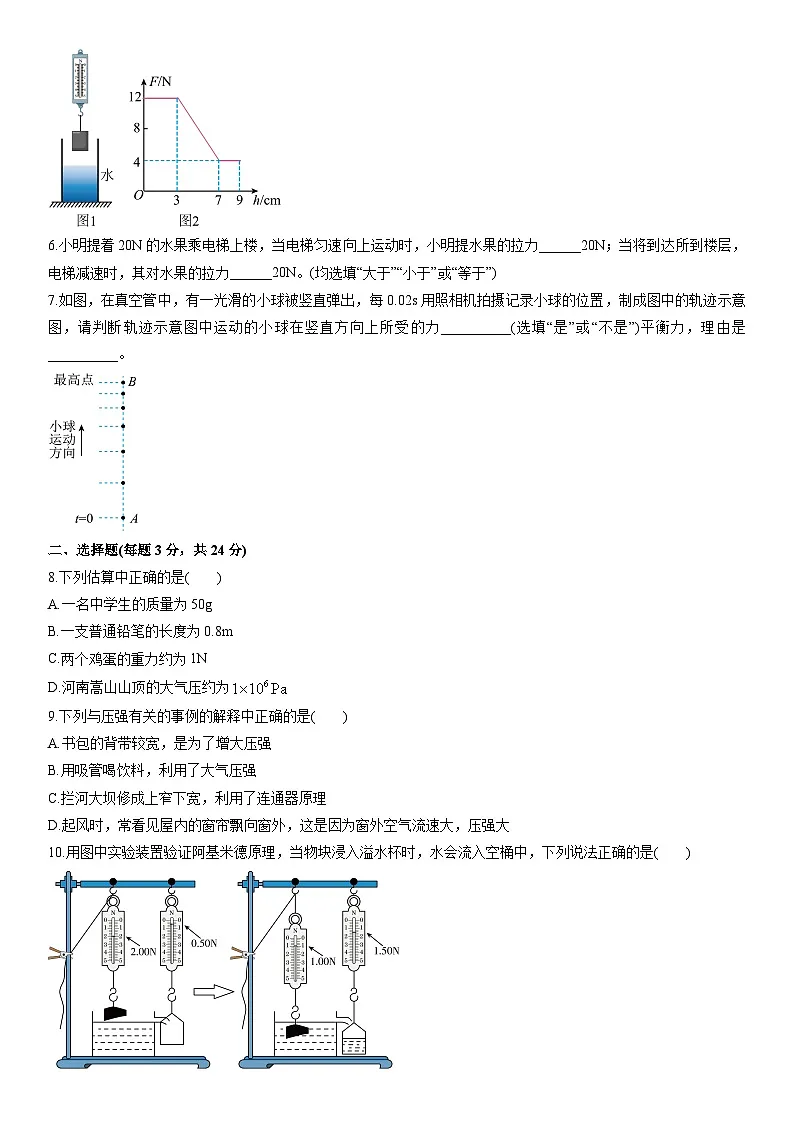2024-2025学年河南省郑州市管城回族区八年级下学期期中物理试卷（学生版）第2页