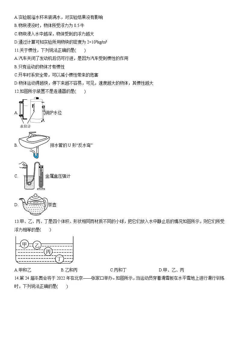 2024-2025学年河南省郑州市管城回族区八年级下学期期中物理试卷（学生版）第3页