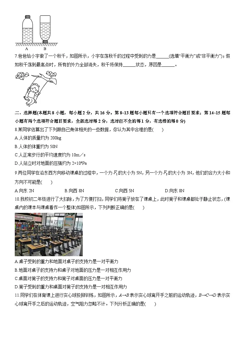 2024-2025学年河南省洛阳市八年级下学期期末练习物理试卷（学生版）第2页