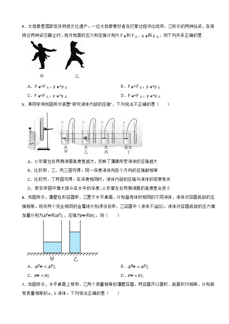 八年级物理下册 第八章《压强》单元测试卷（一） 沪科版（含解析）第2页