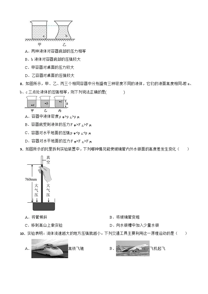 八年级物理下册 第八章《压强》单元测试卷（一） 沪科版（含解析）第3页