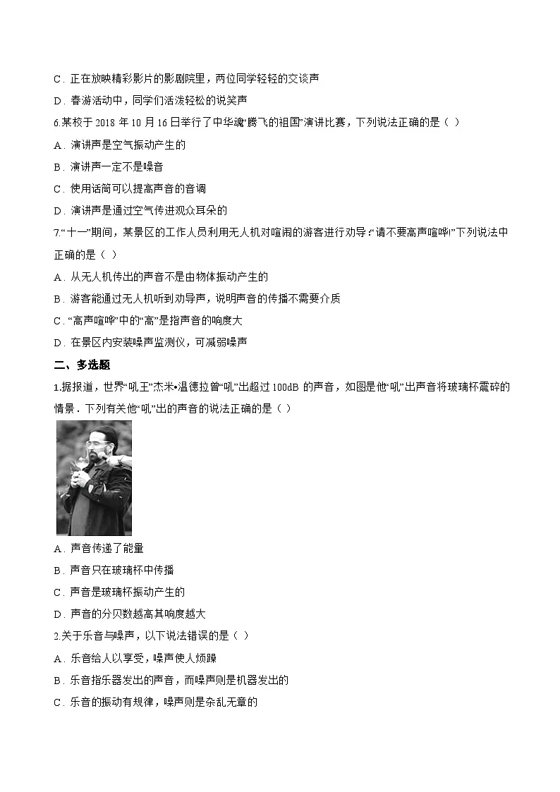 跨学科实践 关于社区噪声污染控制的建议一课一练物理沪粤版（2024）初中八年级上册(无答案)第2页