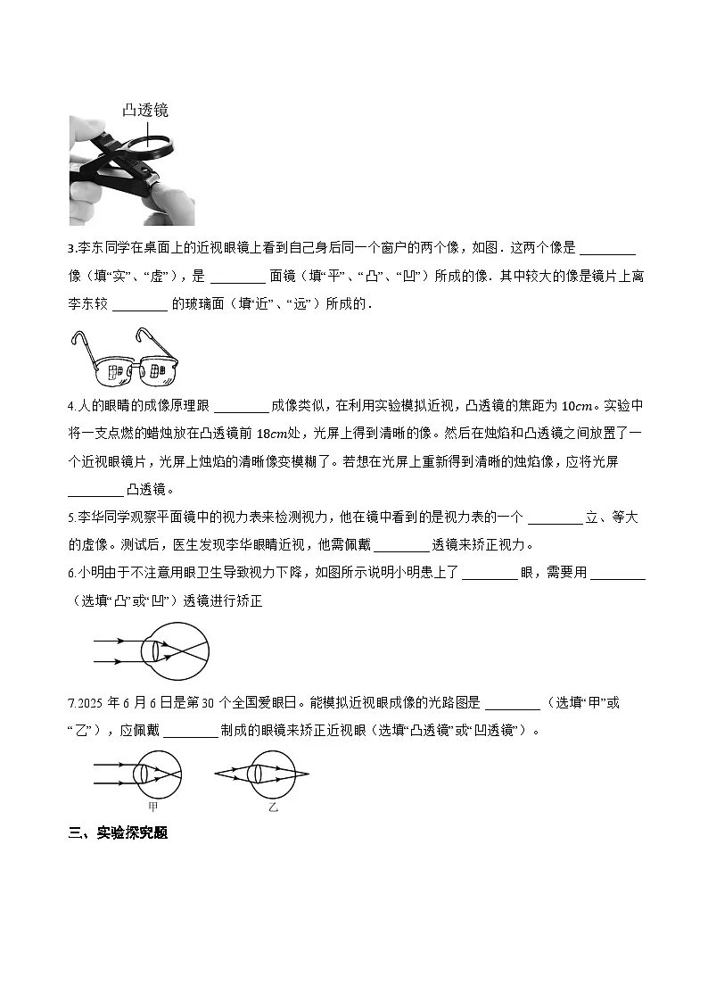 跨学科实践 用“水透镜”探究近视眼的形成原因一课一练物理沪粤版（2024）初中八年级上册(无答案)第3页