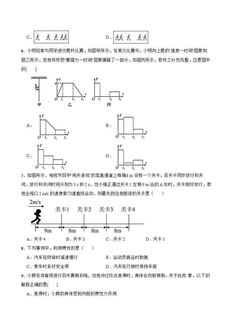 八年级物理下册 第七章 《运动和力》单元测试卷（一）2026年春-(沪粤版)（含解析）第2页
