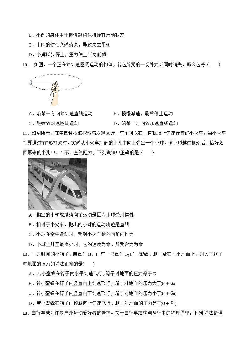 八年级物理下册 第七章 《运动和力》单元测试卷（一）2026年春-(沪粤版)（含解析）第3页