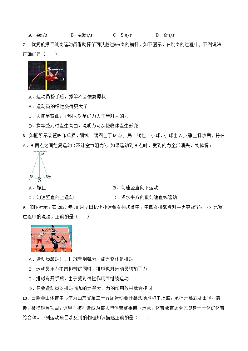 八年级物理下册 第七章 《运动和力》单元测试卷（二）2026年春-(沪粤版)（含解析）第2页