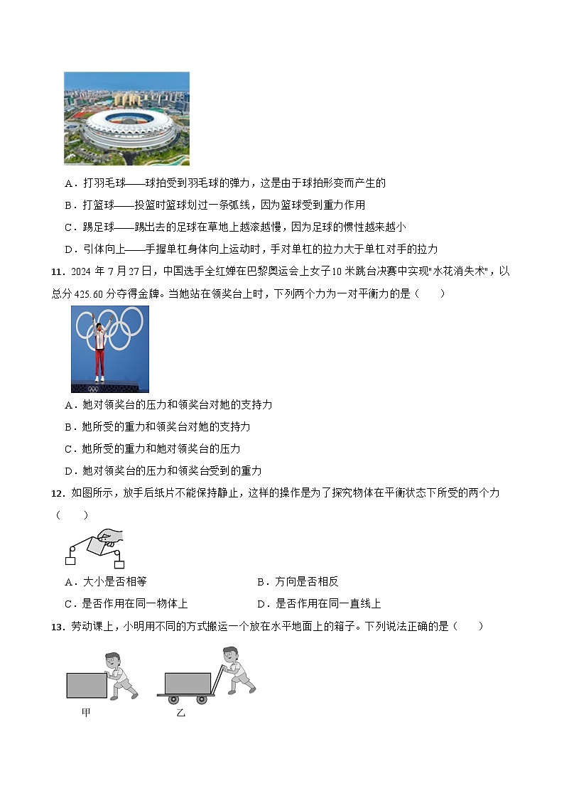 八年级物理下册 第七章 《运动和力》单元测试卷（二）2026年春-(沪粤版)（含解析）第3页