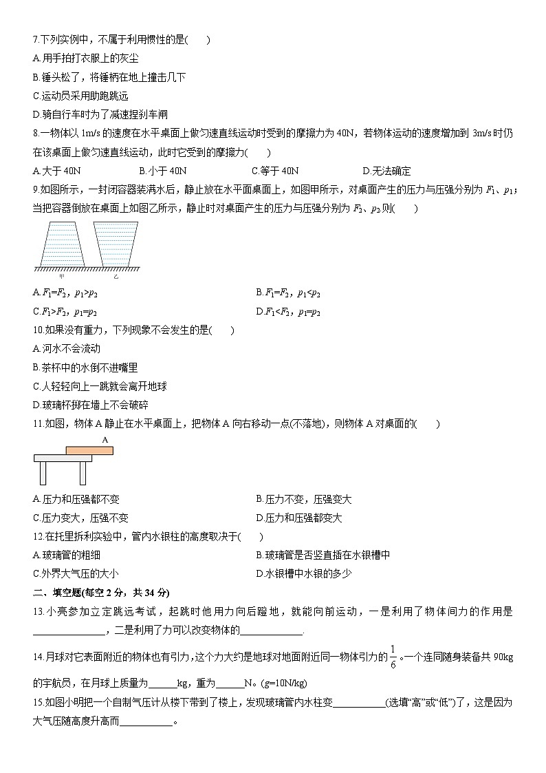 2024-2025学年新疆阿勒泰地区福海县八年级下学期期中考试物理试卷（学生版）第2页