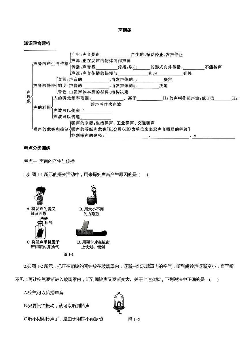2026年中考物理专题复习练习：声现象(2)（含答案）第1页